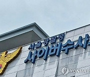 온라인서 서울 특정 고교 거론하며 또 칼부림 협박글