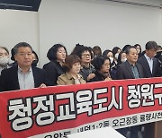 청주 청원구 주민들 "카지노 입점 절대 불가"