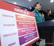 의료개혁 4대 과제 발표하는 조규홍 장관