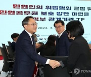 민원공무원 보호 TF, 인사나누는 고기동 행정안전부 차관