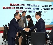 민원공무원 보호 TF, 인사나누는 고기동 행정안전부 차관