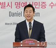 인사말하는 오세훈 시장