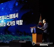 '자유주의 경제' 특별 강연하는 윤석열 대통령