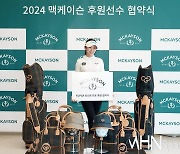 [mhn포토] 안소현 '2024 시즌 맥케이슨 옷 입고 뛴다'