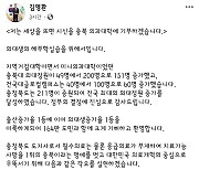 김영환 지사 "제 시신 해부학 실습용 기증"