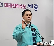 새로운미래 김종민 "2034년까지 '100만 세종' 프로젝트 추진"