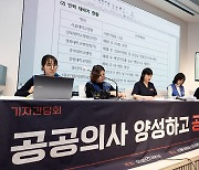 '공공의사 양성하고 공공병원 확대하라'