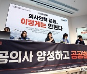 병원 노동자들 '공공의사 양성하고 공공병원 확대하라'