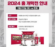 프로야구 LG, 23일 KBO리그 공식 개막전…우승 반지 전달식 진행