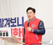 '민주당·진보당' 단일화에 권성동 "강릉서도 종북세력 야합"