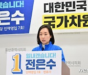 민주당 전은수 "돌봄청 신설해 전 세대·온종일 돌봄체제 지원"