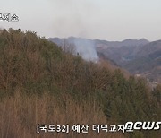 충남 예산 신양면 야산 불…진화 중