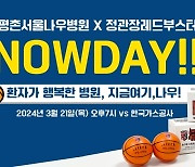 안양 정관장, 평촌서울나우병원 브랜드 데이 ‘NOWDAY’ 개최