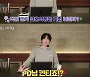 '이혼' 안재현 "결혼식 경험 있냐" PD 질문에 당황 "안티죠?"