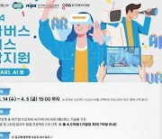 경기도, '메타버스 서비스 제작 지원' 참여 기업 모집