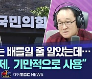 [수요논박] ② "신인 뽑는 배틀일 줄 알았는데···국민 추천제 기만적으로 사용"