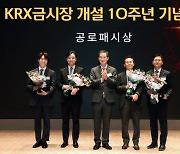 한국거래소, KRX금시장 개설 10주년 기념 세미나