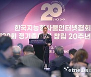 한국지능형사물인터넷협회 창립20주년 기념식에서 축사하는 김신배 명예회장