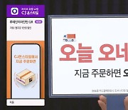 CJ온스타일, 주말 배송 도입하니 토요일 매출 21% '쑥'...연내 모바일 라방까지 확장