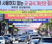 강원지사 인증 농축산물, 군 급식에 공급