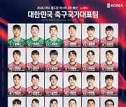 손흥민 7번·이강인 18번·주민규 16번…황선홍호 태국전 등번호 공개