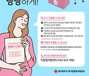 광주시, 임신부 직장맘 '맘편한패키지' 지원