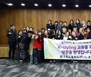 정화예대, 일본 우에다야스코 복식 전문학교와 K-styling 교류 프로그램 진행