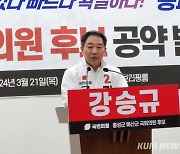 국힘 홍성예산 강승규 후보, 지방시대 선도 4대 공약 제시