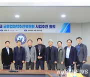 한라대, 글로컬대학추진위원회 개최