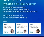 온다-마이프차, '기업 미디어 운영 실무 세미나' 개최