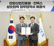 [안양소식] 킨텍스와 중기 판로개척 업무협약 체결 등