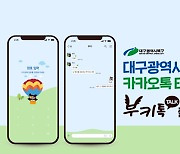 대구 북구 "캐릭터 '부키' 활용 이모티콘 공공에 개방"