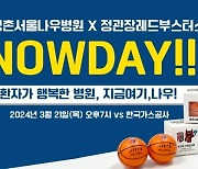 정관장, 21일 시즌 마지막 홈 경기서 'NOWDAY' 개최