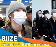 라이즈, 멤버들의 안전이 걱정되는 험난한 입국 현장[뉴스엔TV]