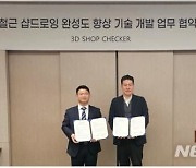 DL건설, 3D 철근 샵 드로잉 자동 검토 프로그램 도입