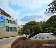 파주시 '가정 음식물쓰레기' 매년 감량, 얼마나?…2.3%씩