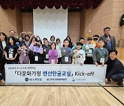 KT 대구·경북, 노사 공동 '다문화가정 랜선한글교실' 시작