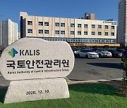 국토안전관리원 ‘적극행정 면책보호관 제도’ 도입