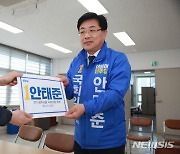 민주 경기광주을 안태준 후보등록 본선 돌입