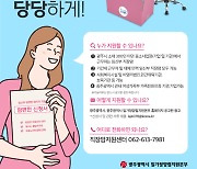 광주시 "임신부 직장맘, '맘 편한 패키지' 신청하세요"