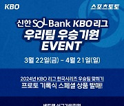 스포츠토토, 2024 KBO시즌 우승팀 예상 신상품 한정 판매 [토토 투데이]