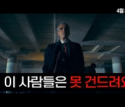 "네가 건드린 벌꾼은 비키퍼야"..'비키퍼' 화끈한 참교육