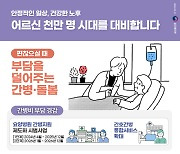 '분양형 실버타운' 부활…'경로당 식사'도 늘린다