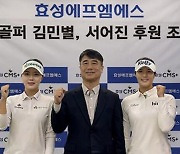 'KLPGA 신인왕' 김민별, 효성에프엠에스와 후원 재계약