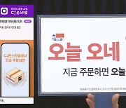 CJ온스타일, 주말 배송 서비스로 토요일 매출 21% 급증