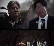 ‘파묘’ 최민식·유해진→김고은·이도현, 과몰입 듀오 예고편 공개