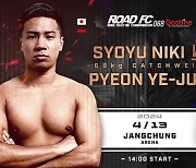 ROAD FC 068 대진 확정…윤형빈 '간장 테러범' 복귀