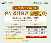 군산시 "전통시장서 농축수산물 사고 온누리상품권 받으세요"