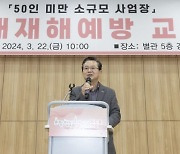 최호권 영등포구청장 중대재해예방 교육 참석