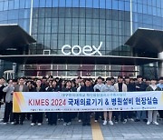 대구한의대 재활치료학부, KIMES 2024(국제의료기기·병원설비전시회)현장견학 진행